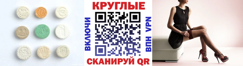 Ecstasy круглые  Искитим 
